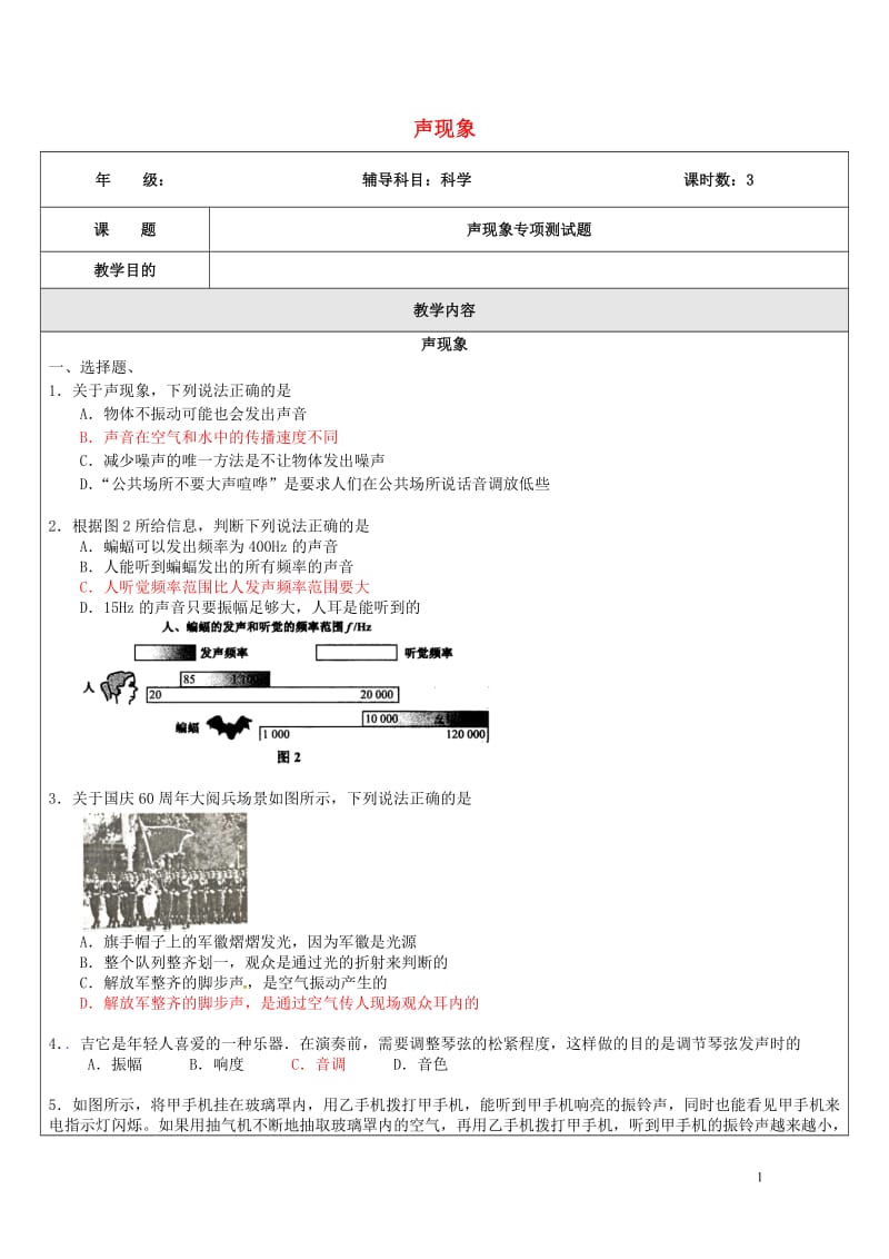 浙江省中考科学物理部分复习专题3声现象专项测试题20170718336.doc_第1页