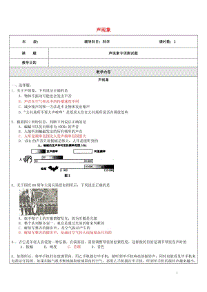 浙江省中考科学物理部分复习专题3声现象专项测试题20170718336.doc