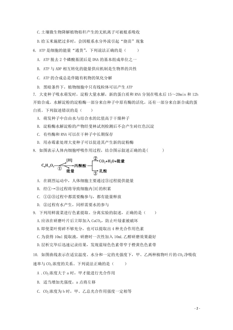 广西桂林市第十八中学2018_2019学年高二生物下学期开学考试试题201904260297.doc_第2页