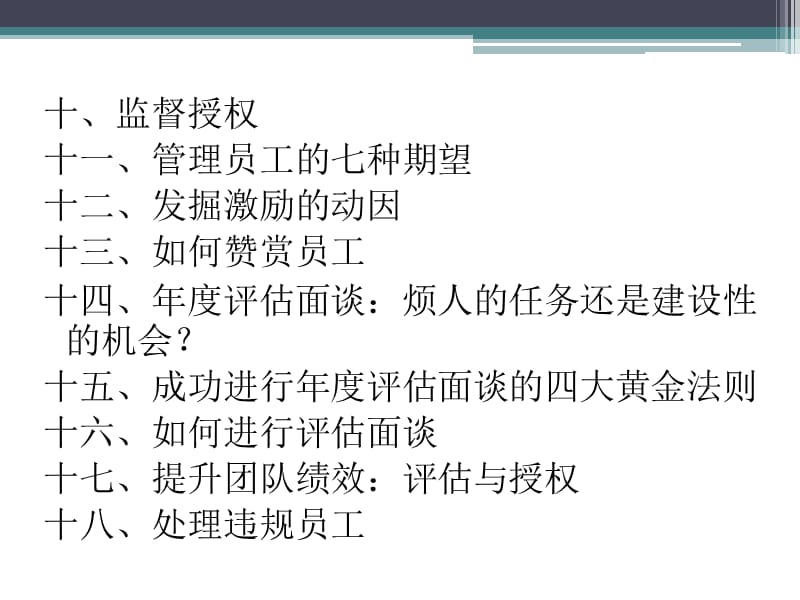 新经理训练.ppt_第2页