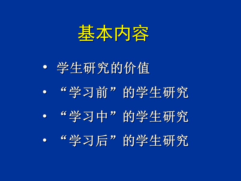 学生研究教师的基本功.ppt_第3页