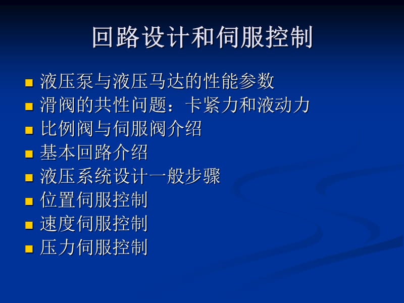 液压系统设计高级.ppt_第2页