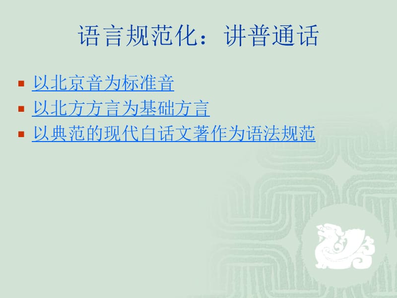 语言文字规范化常识.ppt_第3页