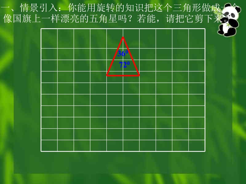 旋转的特征.ppt_第2页