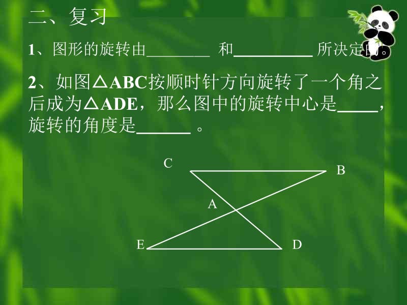 旋转的特征.ppt_第3页