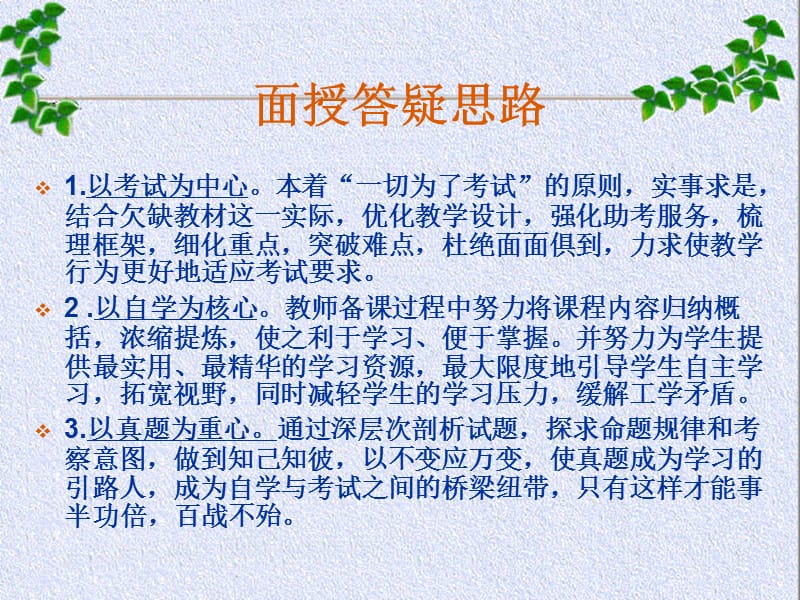 语言学概论YUYANXUEGAILUN刘强.ppt_第2页