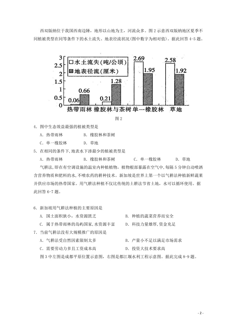 宁夏银川一中2019届高三地理第二次模拟考试试题201905160193.doc_第2页