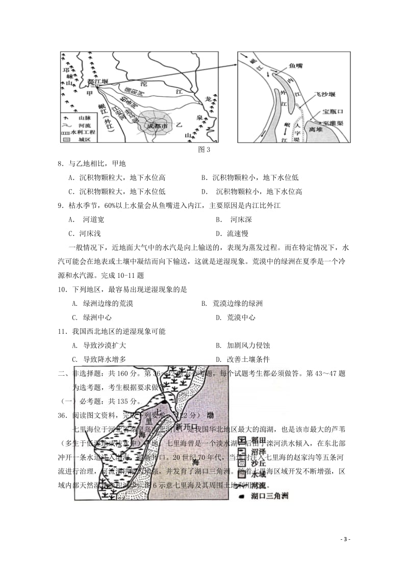 宁夏银川一中2019届高三地理第二次模拟考试试题201905160193.doc_第3页