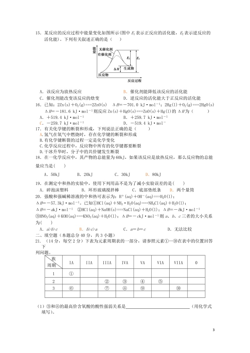 黑龙江省大庆市红岗区2016_2017学年高一化学下学期期末考试试卷201707260121.doc_第3页