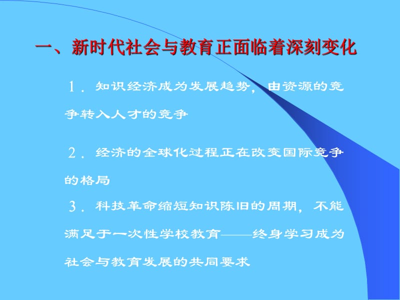 新时代我们如何当教师.ppt_第2页