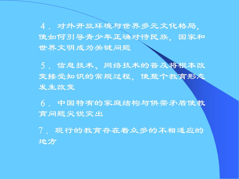 新时代我们如何当教师.ppt_第3页