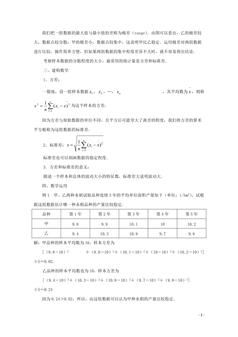 高中数学第二章统计2.3.2方差与标准差1教案苏教版必修320170717167.doc_第2页