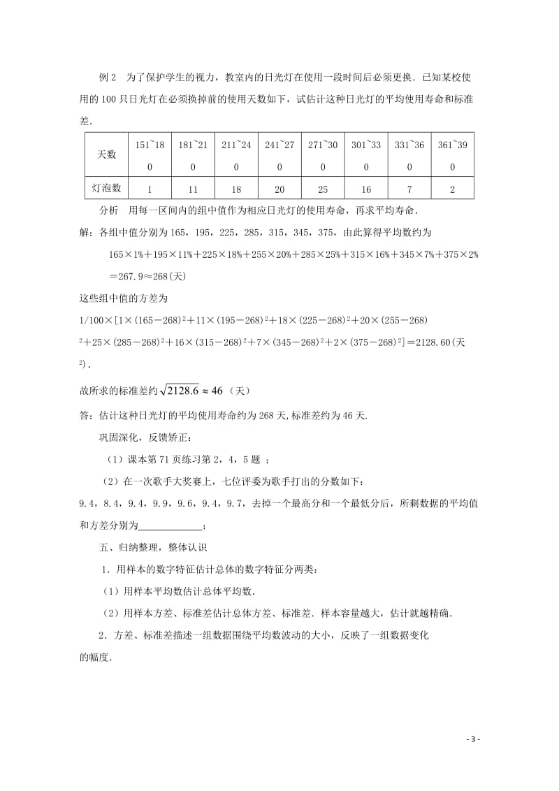 高中数学第二章统计2.3.2方差与标准差1教案苏教版必修320170717167.doc_第3页