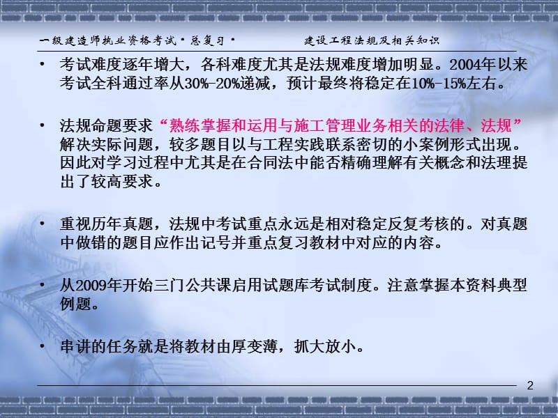 一级建造师法律法规考点讲义.ppt_第2页