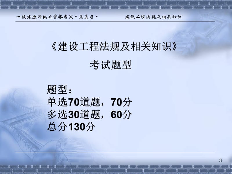 一级建造师法律法规考点讲义.ppt_第3页