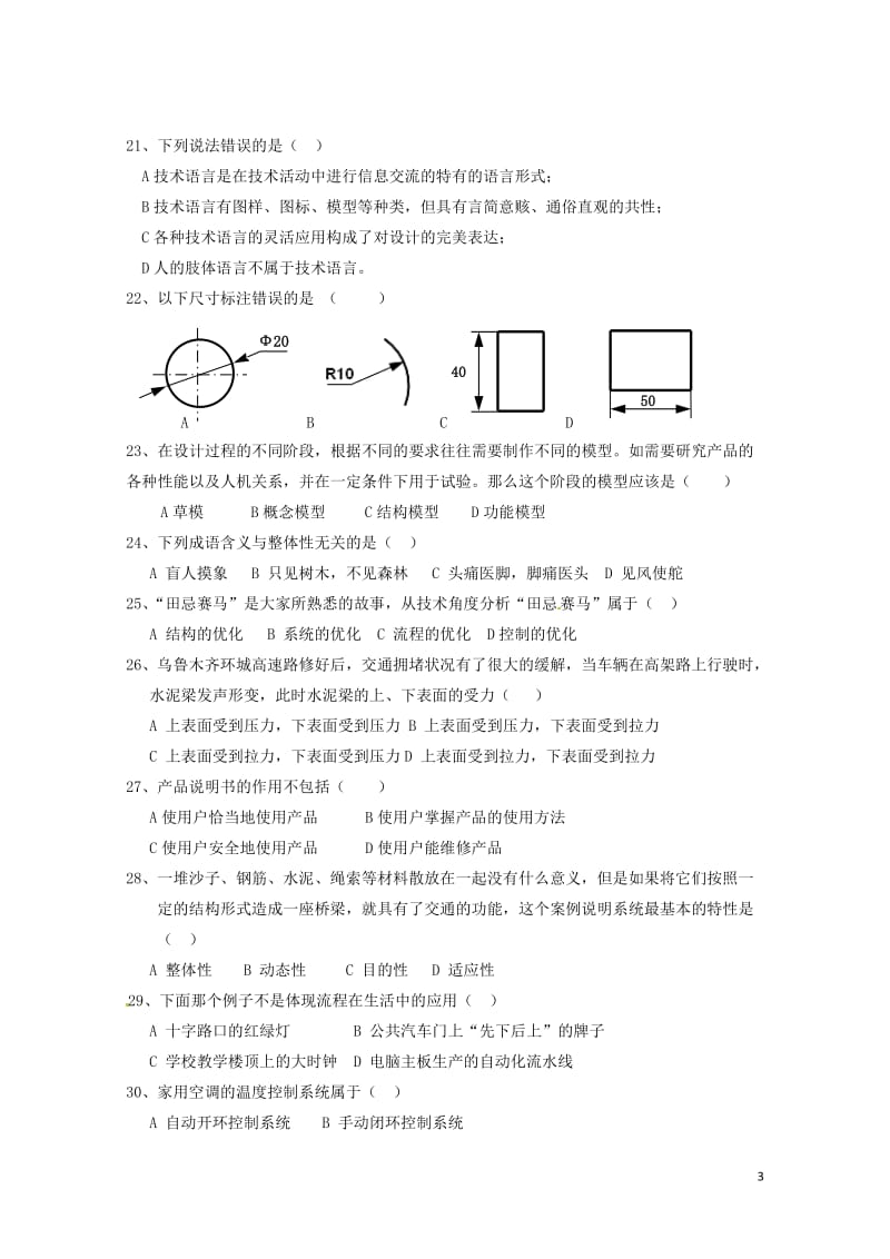 新疆呼图壁县2016_2017学年高一通用技术下学期期末考试试题无答案2017072503150.doc_第3页