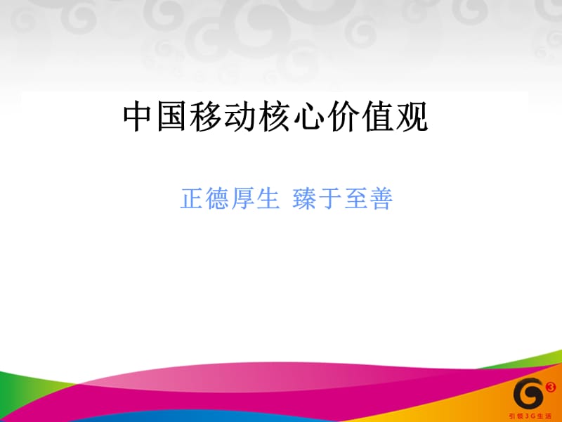 移动通信常识一.ppt_第3页