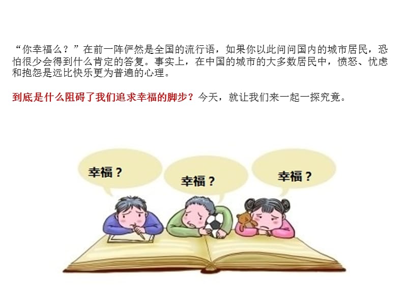 幸福去哪儿.ppt_第2页