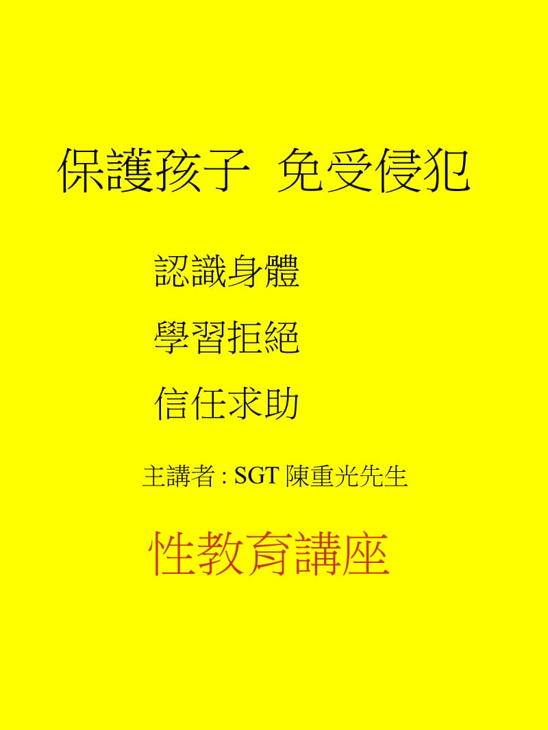 性教育讲座.ppt_第1页