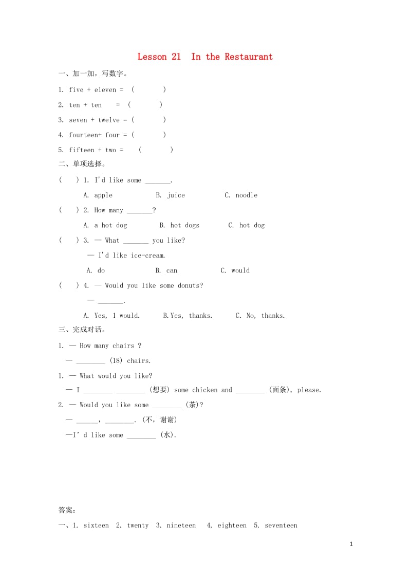 2019年三年级英语下册Unit4FoodandRestaurantsLesson21Inthere.doc_第1页