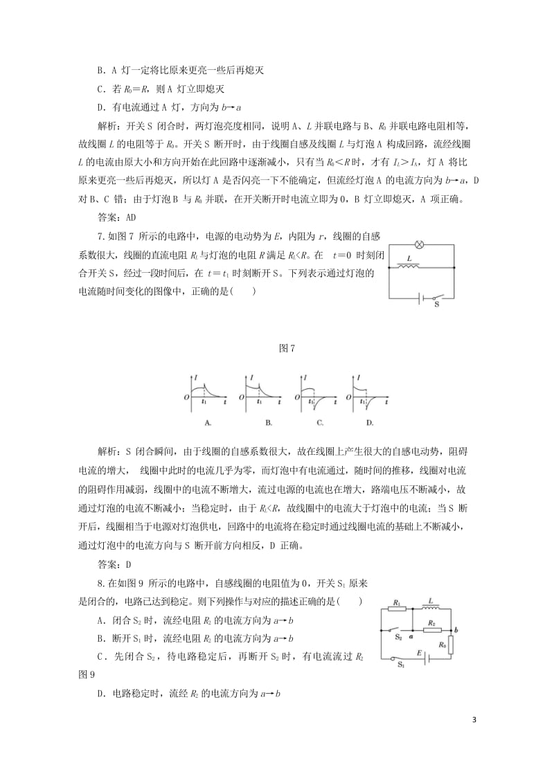 2017_2018学年高中物理4.6互感和自感课下作业含解析新人教版选修3_22017072819.wps_第3页