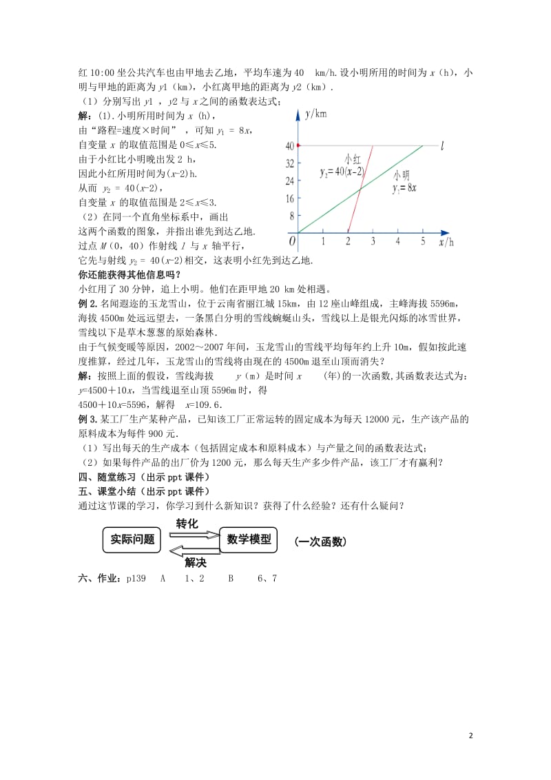 八年级数学下册4.5.1一次函数的应用一教案新版湘教版201707084159.doc_第2页