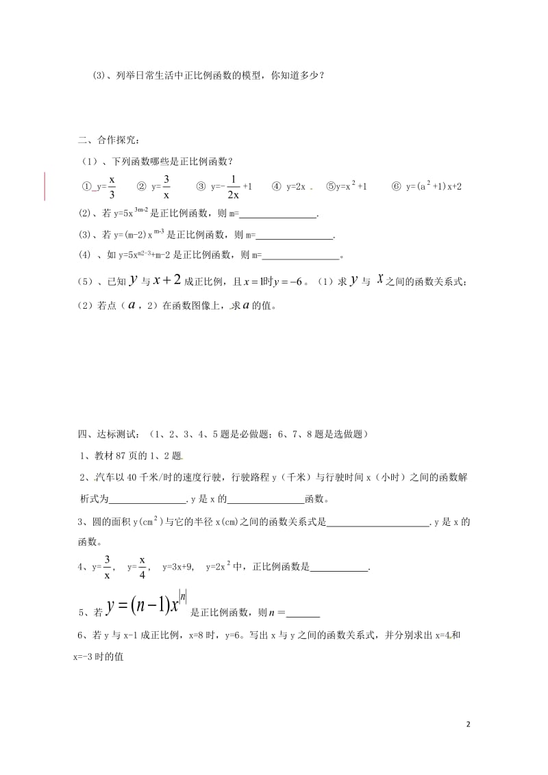 云南省邵通市盐津县滩头乡八年级数学下册19.2.1正比例函数第1课时导学案无答案新版新人教版2017.doc_第2页