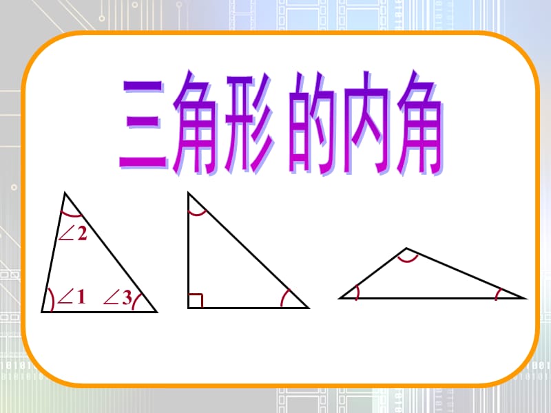 形状似座山稳定性能坚三竿首尾连学问不简单打一.ppt_第2页