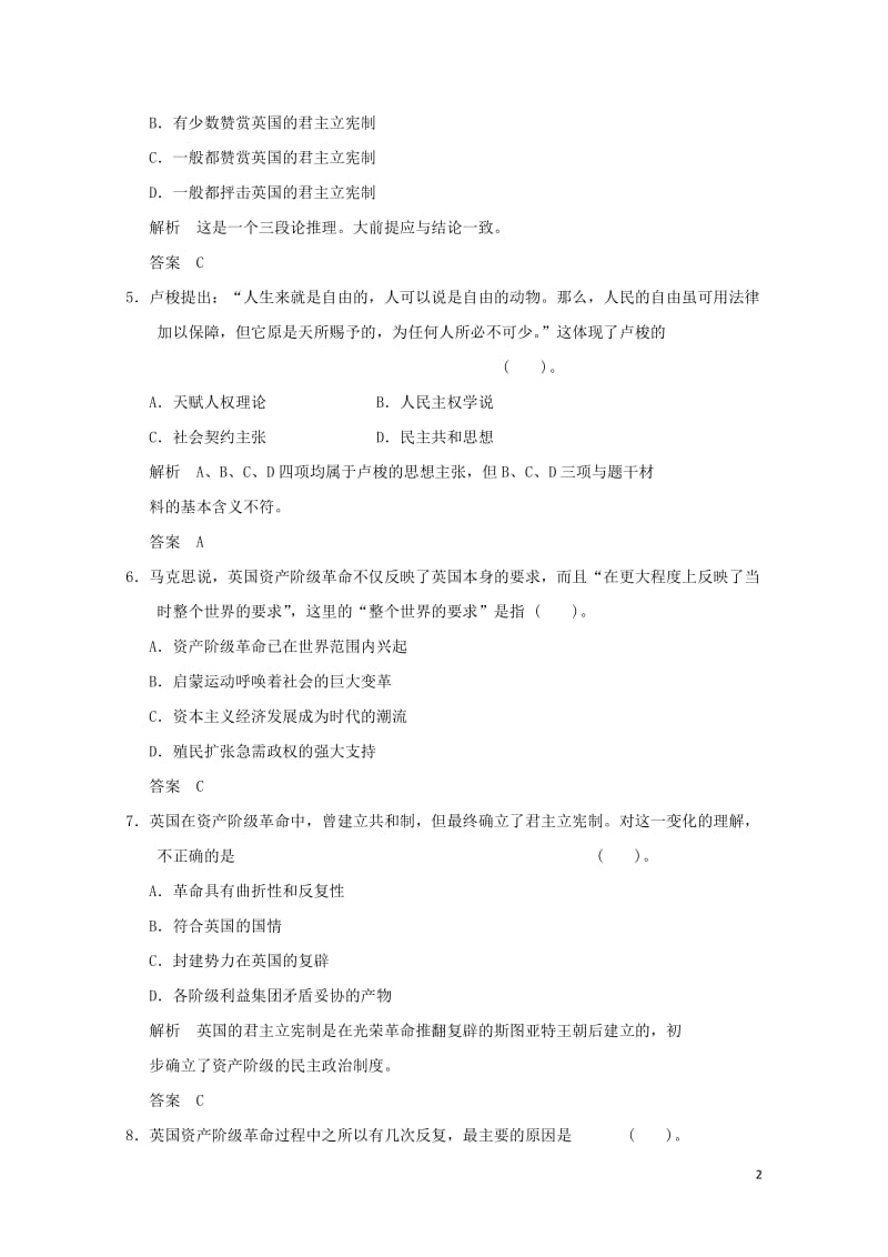 高中历史综合检测二岳麓版选修22017062802227.doc_第2页