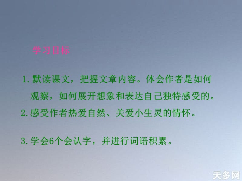 语文S版五年级语文下册二单元.ppt_第2页