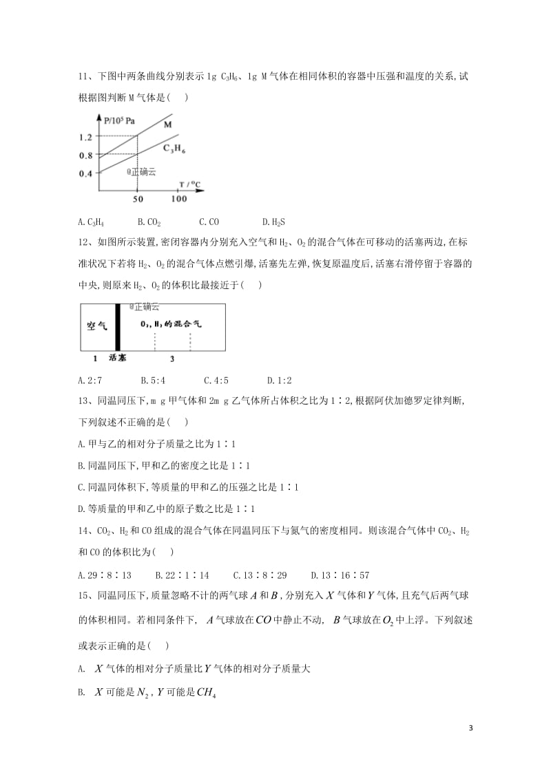 2020届高考化学一轮复习专题一物质的量8含解析新人教版201905141216.doc_第3页