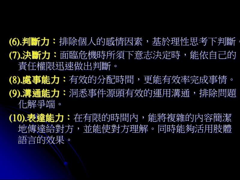 拥有职场需求者想要能力.ppt_第2页