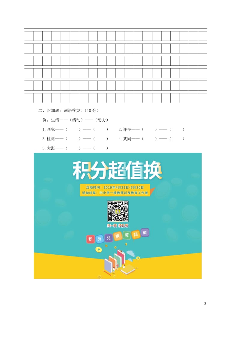 2018_2019学年一年级语文下册单元综合测试卷三无答案新人教版201905163134.doc_第3页