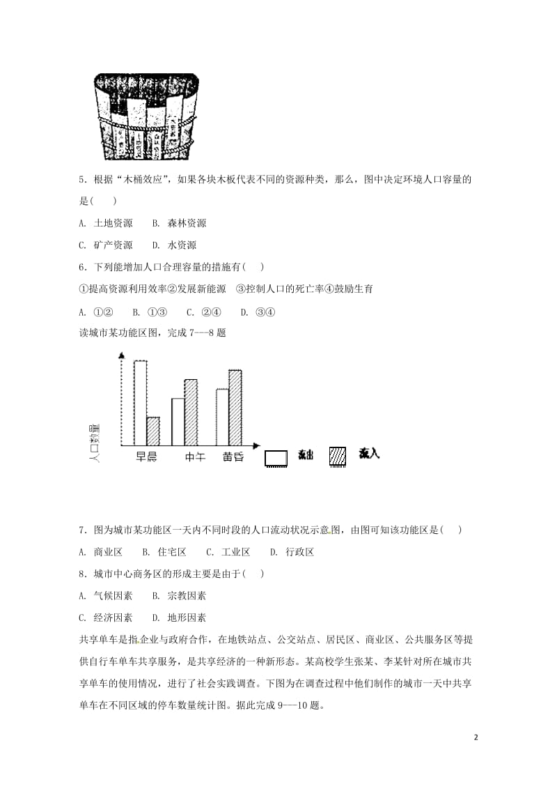 黑龙江省青冈县2016_2017学年高一地理下学期期末考试试题201708020171.doc_第2页