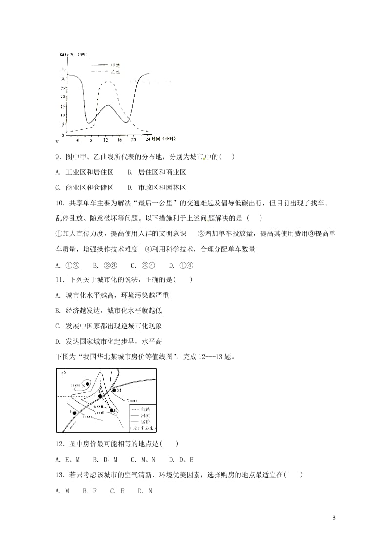 黑龙江省青冈县2016_2017学年高一地理下学期期末考试试题201708020171.doc_第3页