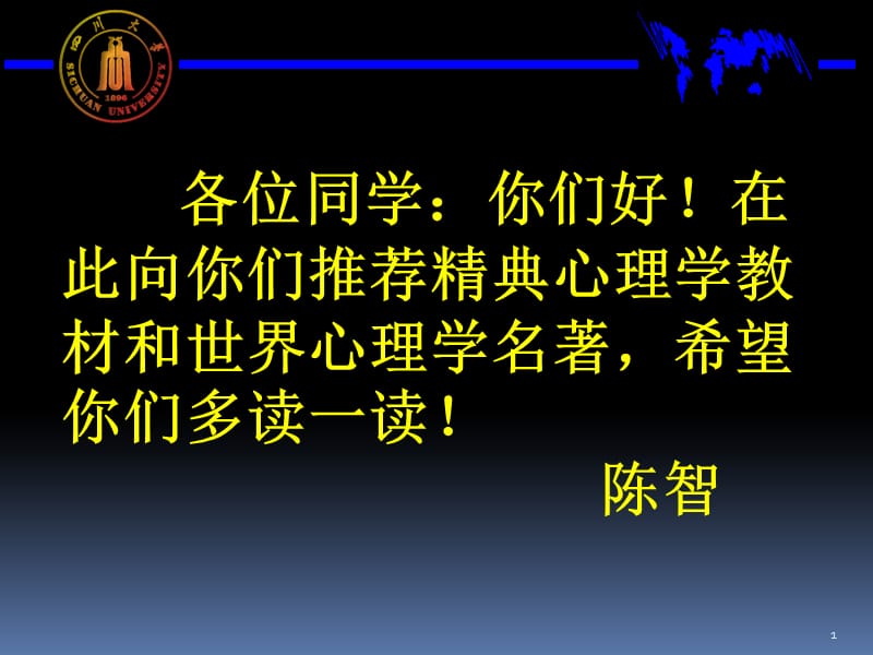 世界心理学名著推荐.ppt_第1页