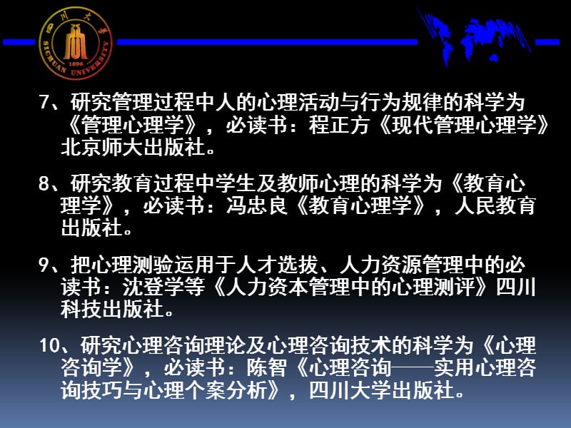 世界心理学名著推荐.ppt_第3页