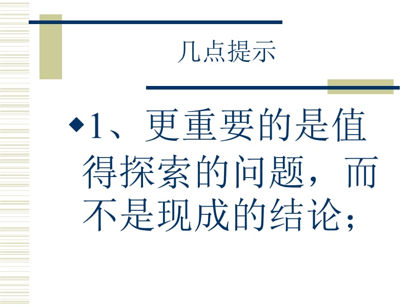 有效教学的策略.ppt_第2页