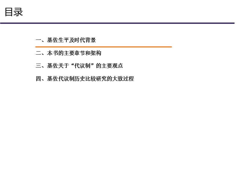 欧洲代议制政府的历史起源讲义.ppt_第3页