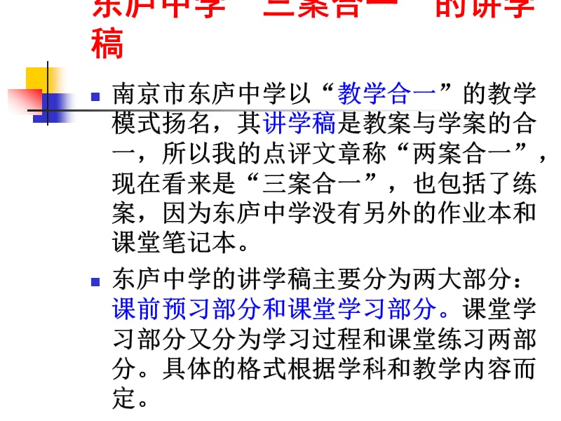 学案与章节学稿.ppt_第3页