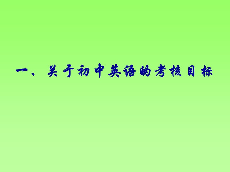 英语命题章节座.ppt_第2页