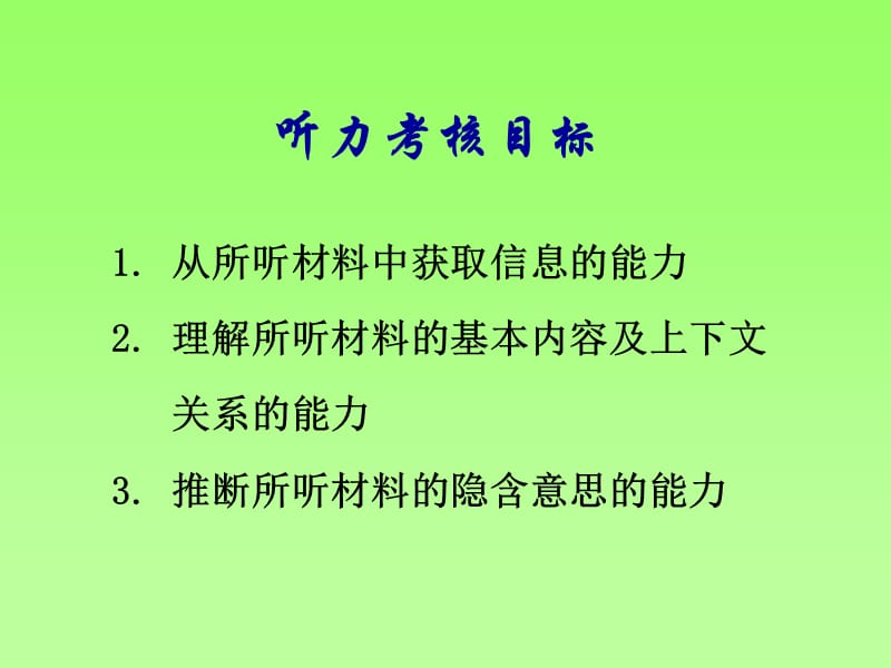 英语命题章节座.ppt_第3页