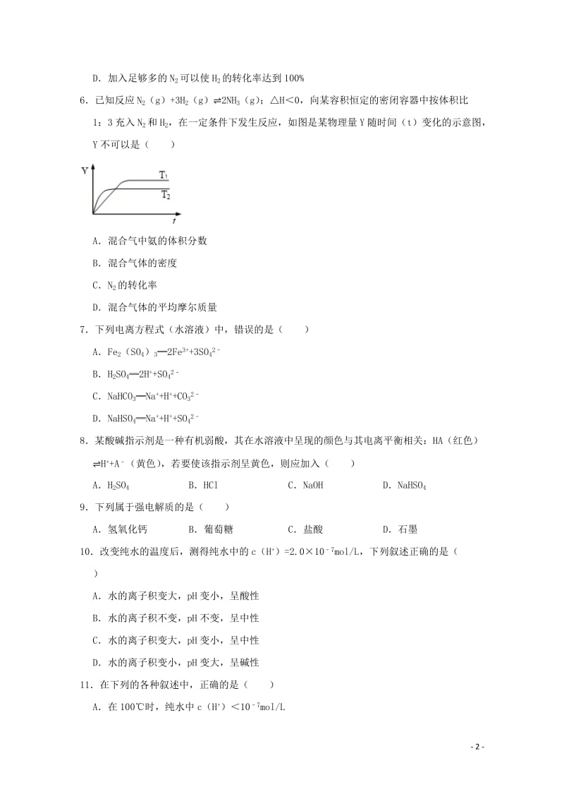 河北省永清县第一中学2018_2019学年高二化学上学期第二次质量检测试题201905170157.doc_第2页