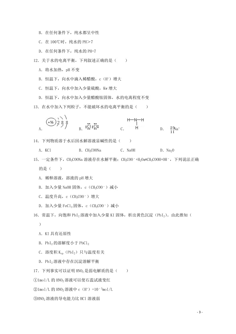 河北省永清县第一中学2018_2019学年高二化学上学期第二次质量检测试题201905170157.doc_第3页