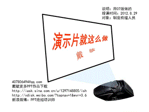 演示片就这么做.ppt