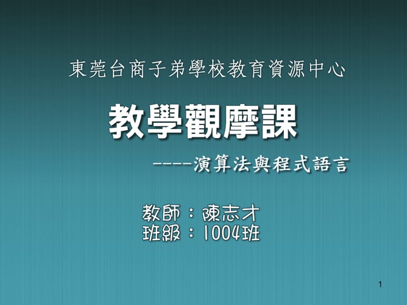 演算法与程式语言.ppt_第1页