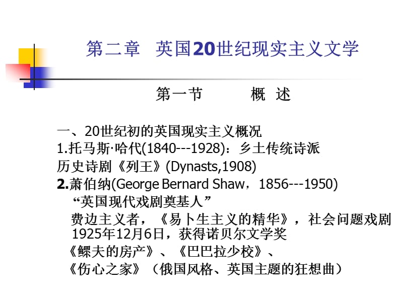 英国现实主义.ppt_第1页