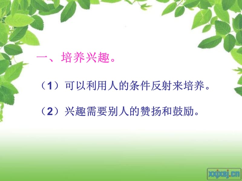 愿每个孩子快乐学习茁壮成长课件.ppt_第3页