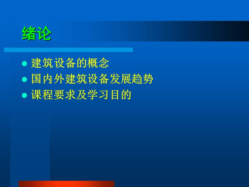 绪论第1章流体力学.ppt_第2页