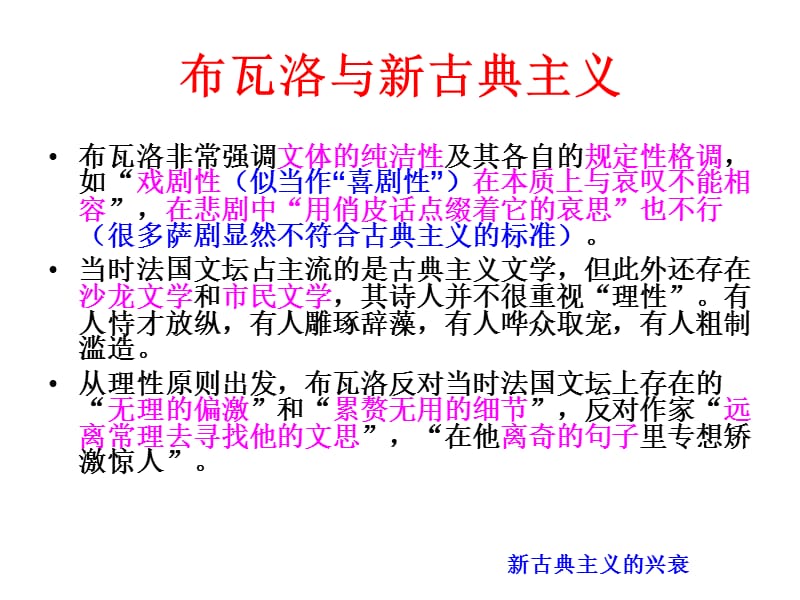 西方文艺理论课件04B.ppt_第2页